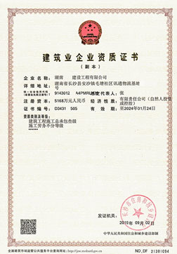 建筑工程施工總承包資質